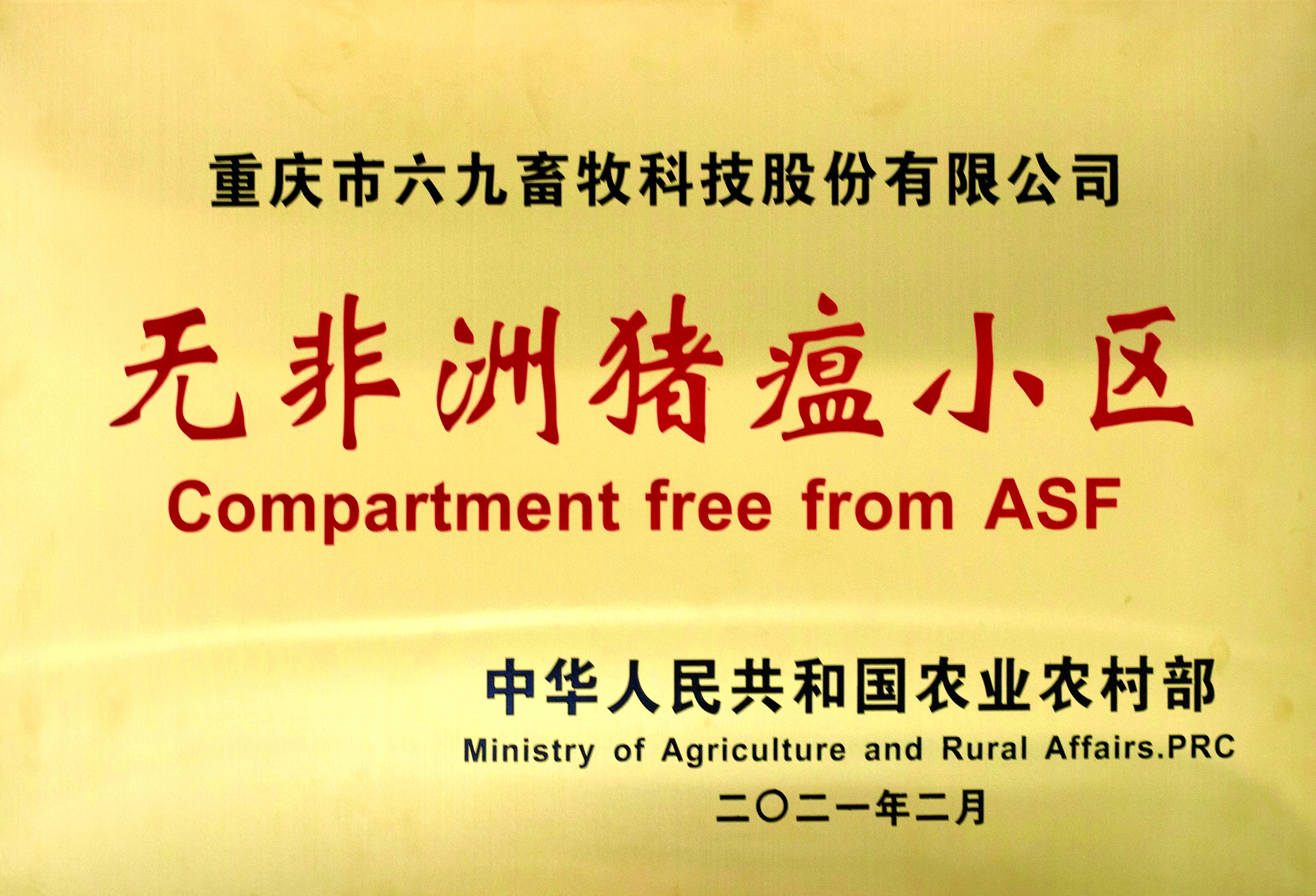 無非洲豬疫小區